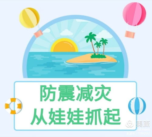 幼兒園防火減災安全知識