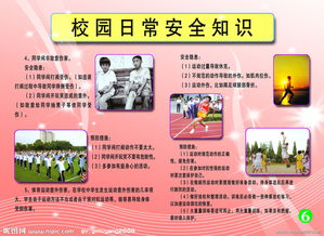 校園安全知識題庫
