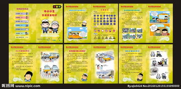 小學(xué)生安全知識手冊內(nèi)容