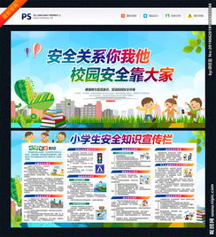 幼兒園防校園安全知識