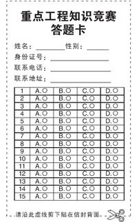 2018安全月知識競賽試題答題卡