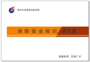 安全生產(chǎn)消防綜合知識測試題
