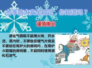 關(guān)于冬季用火安全知識