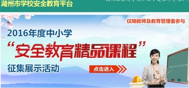 平安安全教育平臺知識