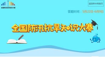 親水網(wǎng)防訊安全知識大賽