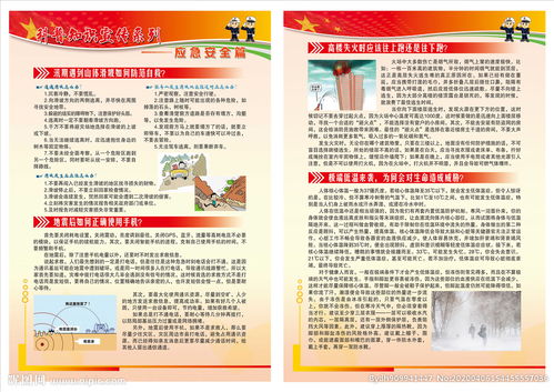 安全生產(chǎn)應急管理科普知識