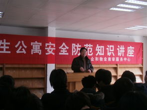 社區召開(kāi)安全防范知識講座