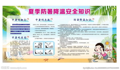 防暑安全知識宣講