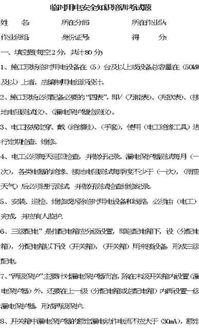 用電安全知識培訓題
