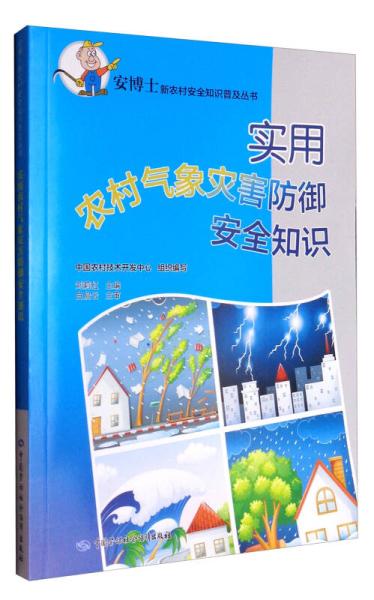 暑假防災害天氣安全知識