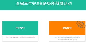 國家安全知識網(wǎng)絡(luò )答題入口
