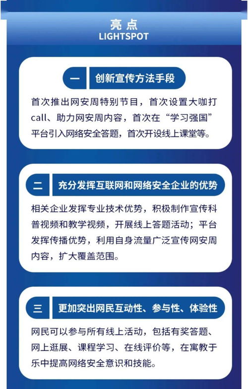 網(wǎng)絡(luò )安全知識競賽答題入口
