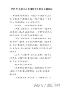 安全知識講座的作文600字