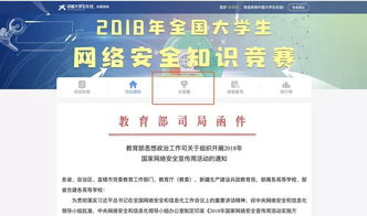 全國安全知識競賽入口2018