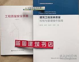 工程質(zhì)量安全手冊知識競賽題庫