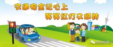 交通安全行走知識