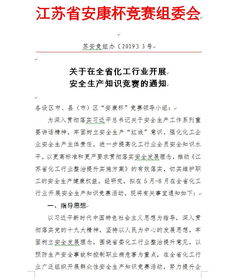化工行業(yè)安全生產(chǎn)知識競賽