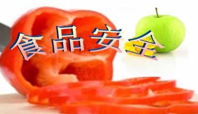 學(xué)生食品安全知識問(wèn)答ppt