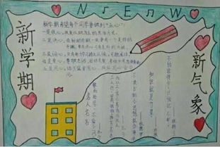 新學(xué)期新氣象安全知識手抄報內(nèi)容