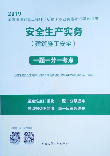 安全工程考的基礎知識
