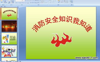 幼兒園消防知識安全教育講話(huà)稿