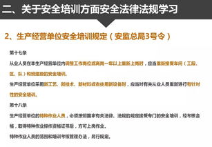 職工安全生產(chǎn)法律法規知識