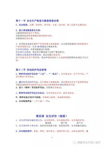 安全知識300條