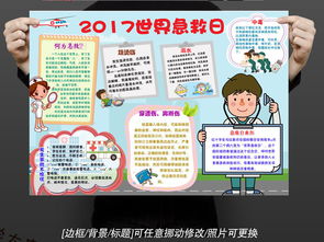 安全教育與急救知識手抄報