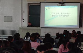 校園安全知識培講座