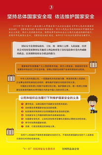 國家安全方面知識有哪些