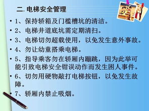 電梯安裝安全知識(shí)培訓(xùn)ppt