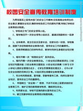 學(xué)校安全知識宣傳教育培訓制度