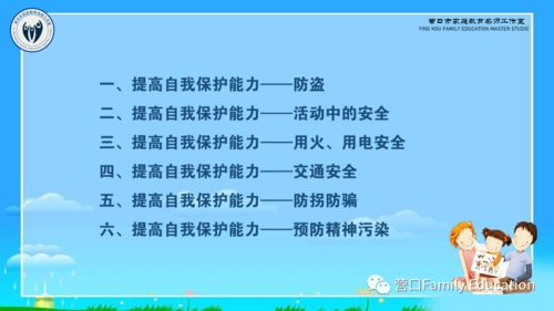 留守兒童安全教育知識活動(dòng)方案
