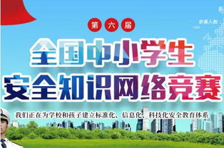 安全知識家長(cháng)競賽網(wǎng)站入口
