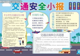 乘坐地鐵的安全知識的數學(xué)小報