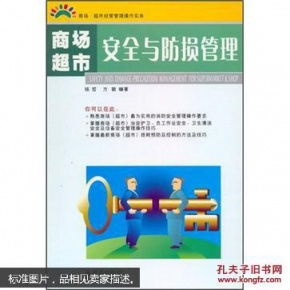 蘇果防損安全知識有哪些要點(diǎn)