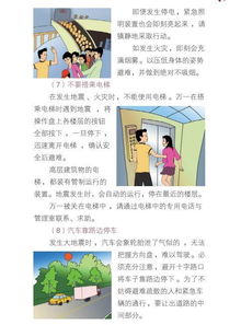 防震避險安全知識