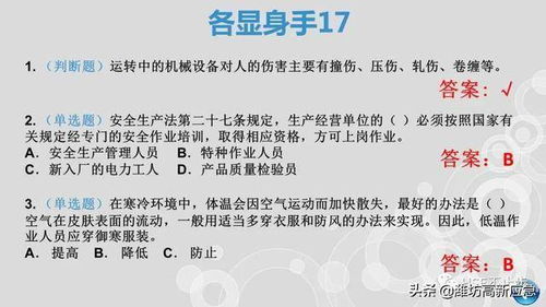 安全生產(chǎn)月知識競賽稿子