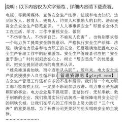 冬季安全用電知識培訓心得體會(huì )