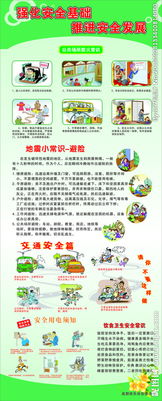 關(guān)于公共安全的知識
