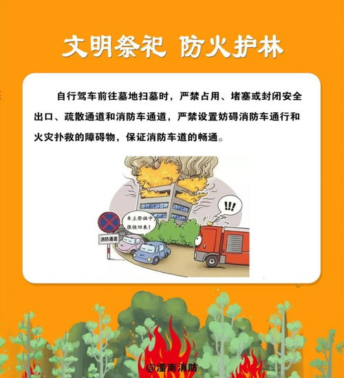 清明節祭祀防火安全知識