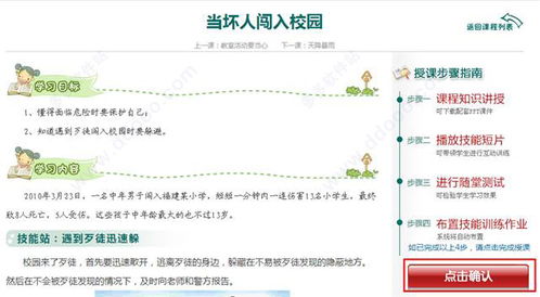 咸陽(yáng)市安全知識平臺