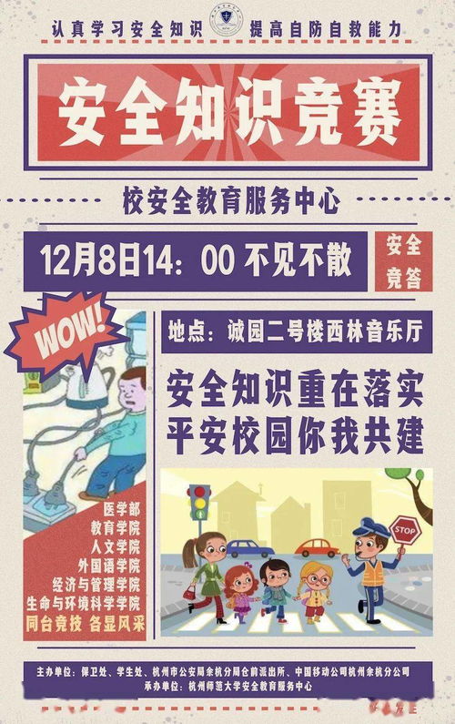 備戰安全知識競賽