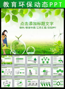 安全環(huán)保知識培訓課件