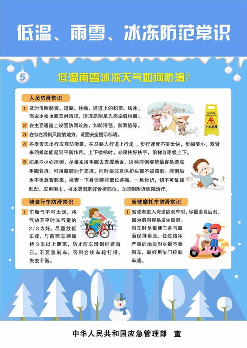 學(xué)校雨雪天氣安全教育知識