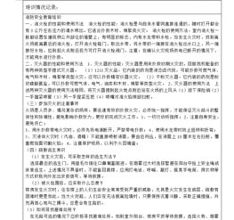 教師安全知識培訓總結