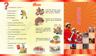 汛期消防安全知識宣傳折頁(yè)