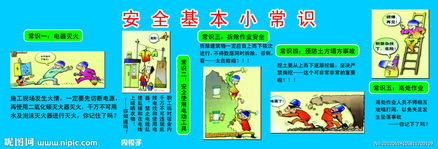 建筑領(lǐng)域安全小知識