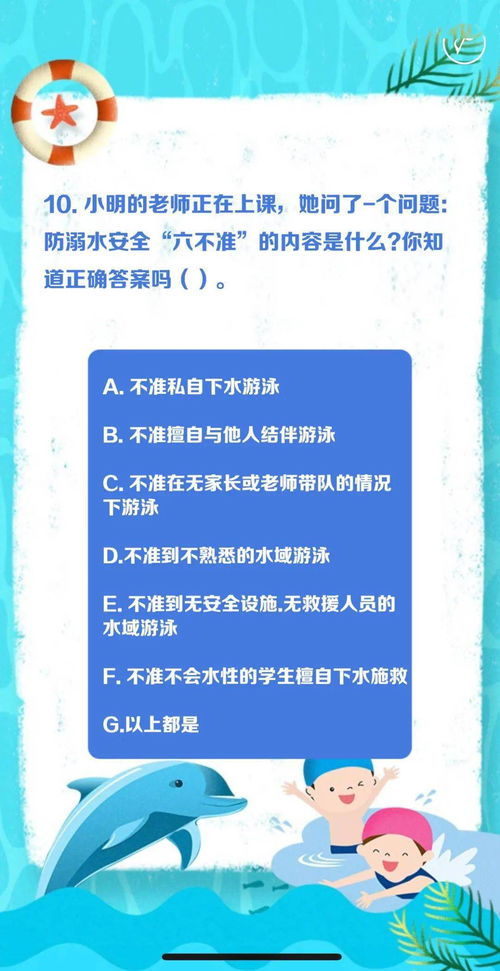 關(guān)于安全知識問(wèn)答的短文