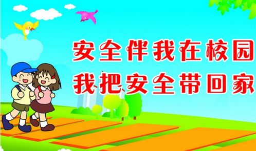 幼兒寒假出行安全知識教育